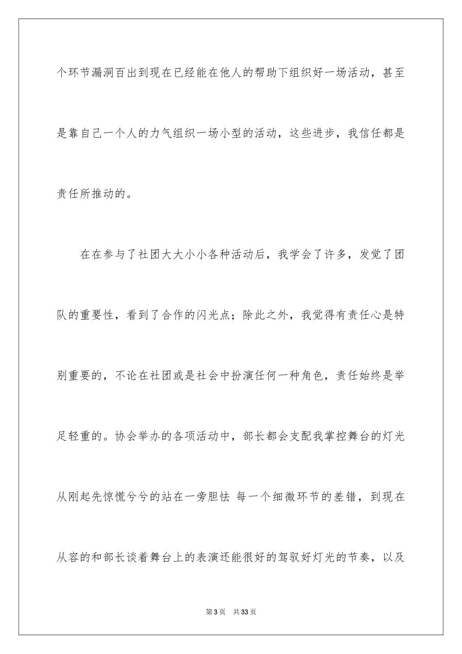 2024协会申请书_29_第3页