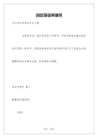 2024协会申请书_29