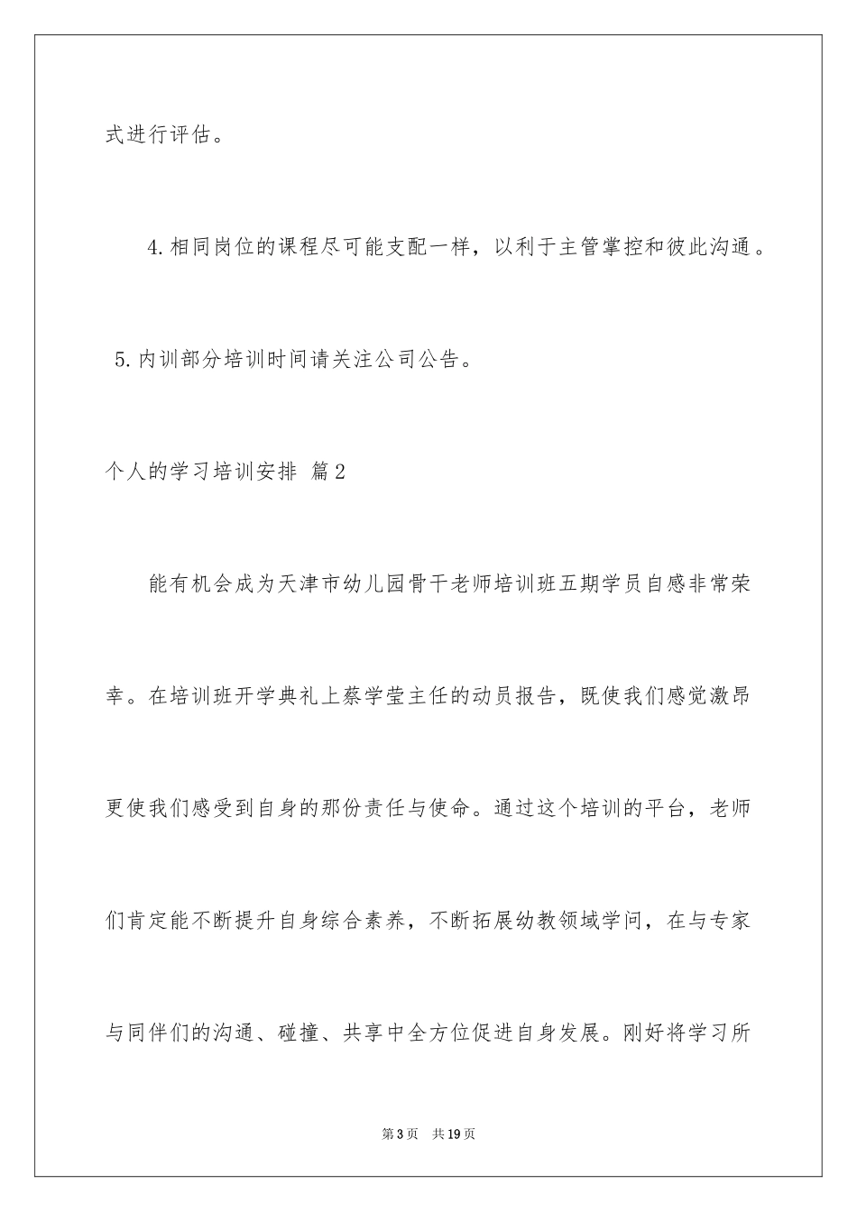 2024个人的学习培训计划_14_第3页