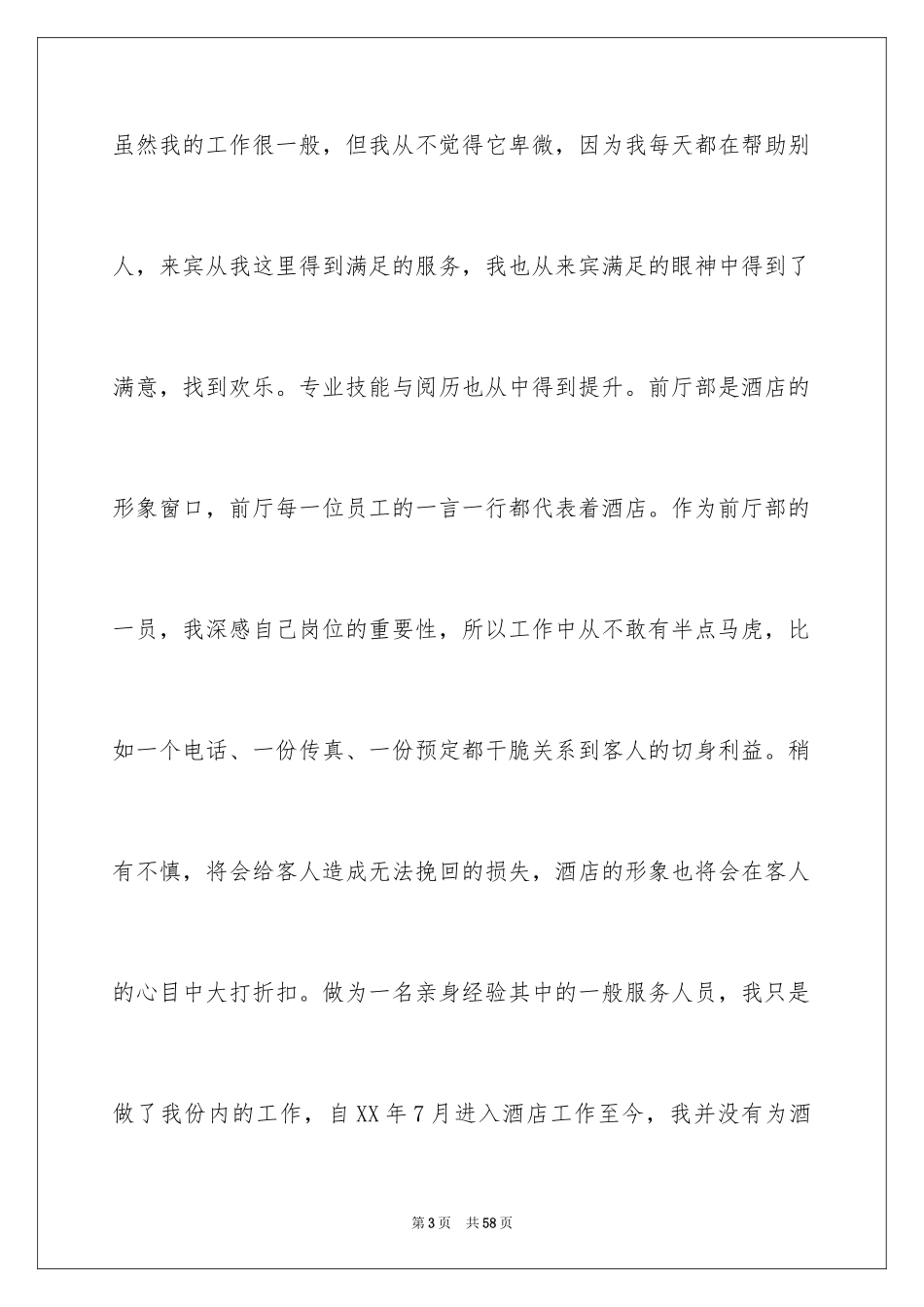 2024员工年会发言稿_51_第3页