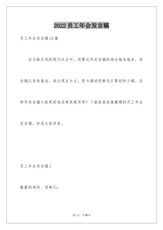 2024员工年会发言稿_51