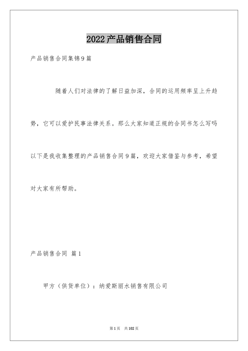 2024产品销售合同_273_第1页