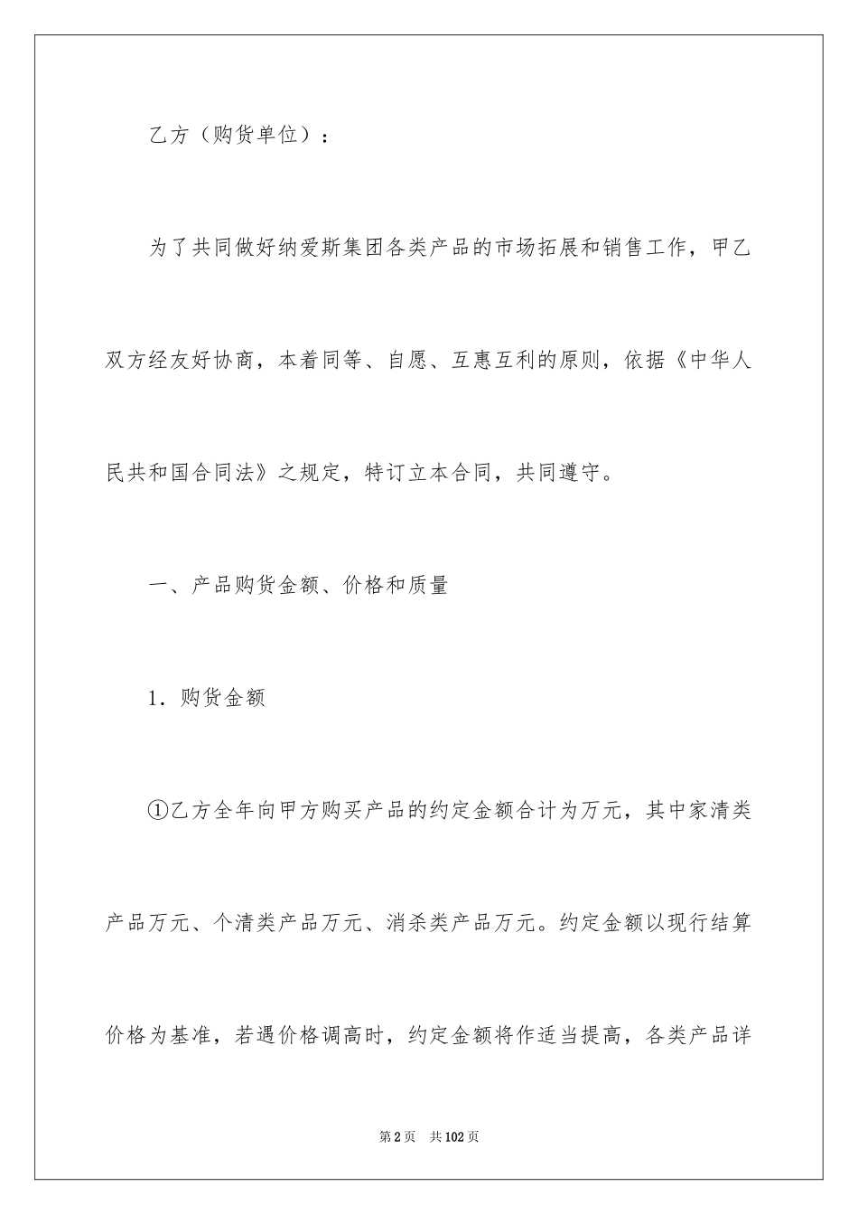 2024产品销售合同_273_第2页