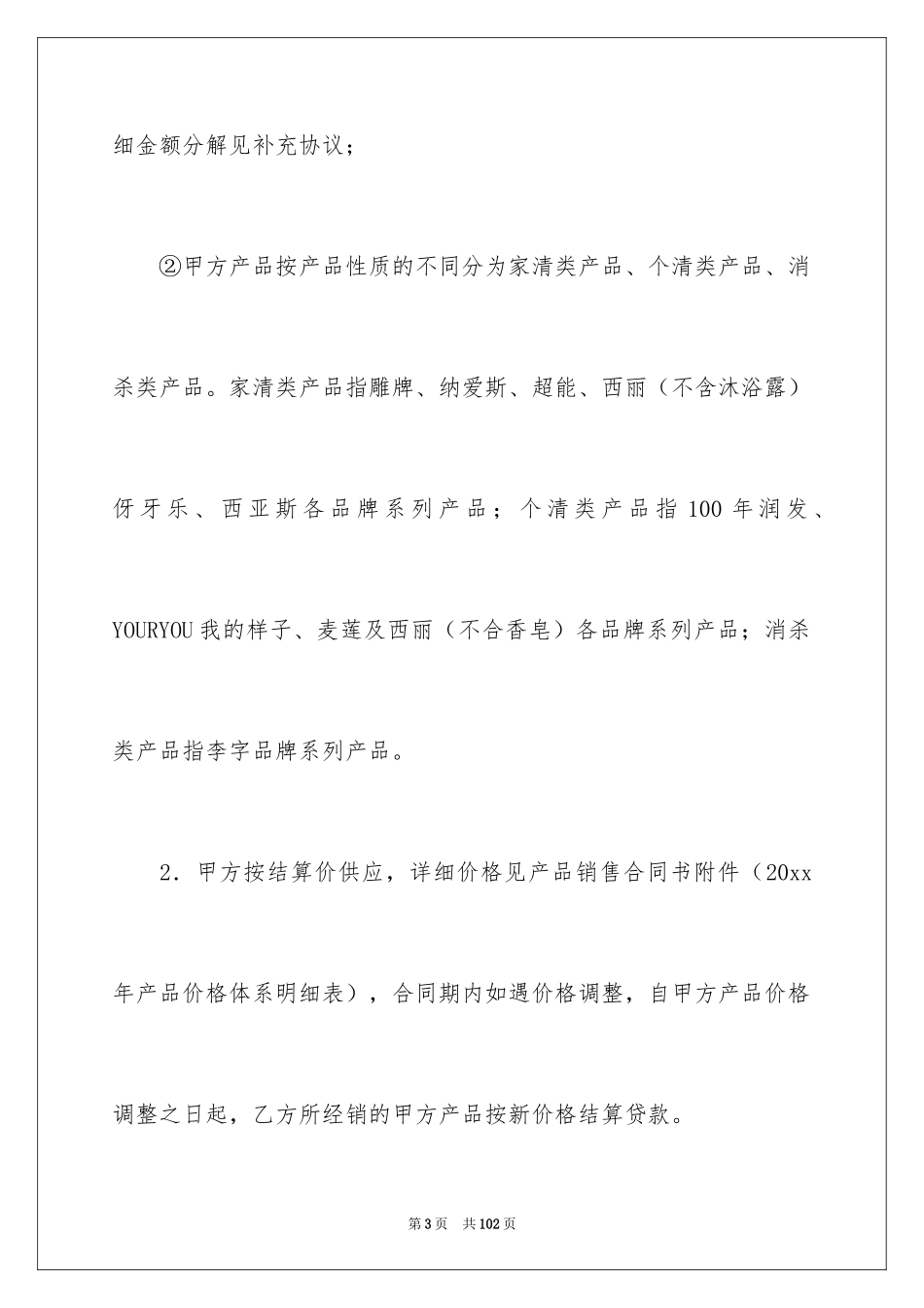 2024产品销售合同_273_第3页