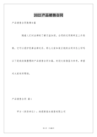 2024产品销售合同_273