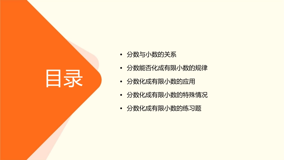 分数能否化成有限小数的规律课件_第2页