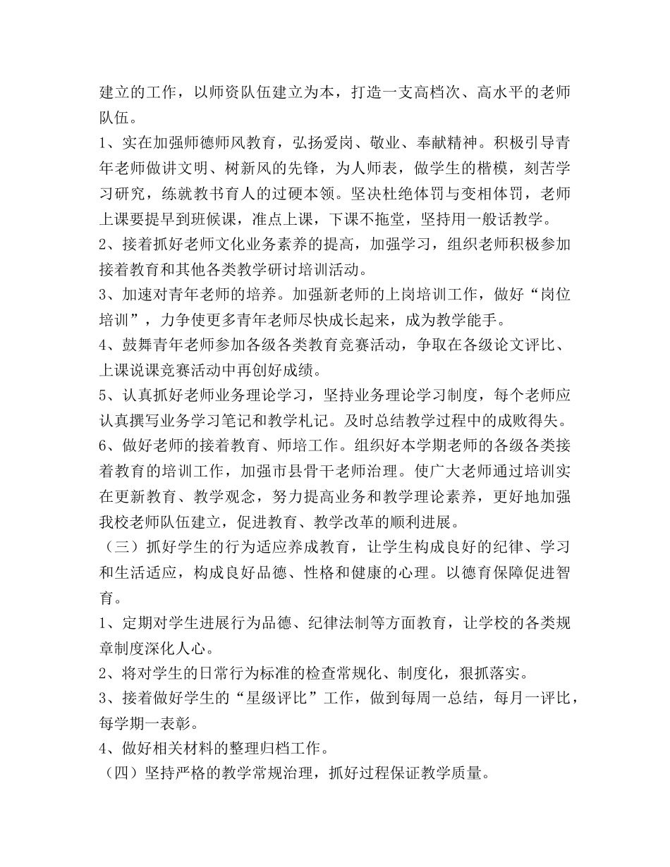 上期若水中学教导工作参考计划 _第2页