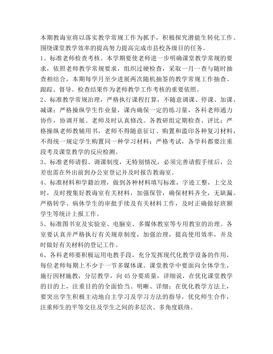 上期若水中学教导工作参考计划 _第3页