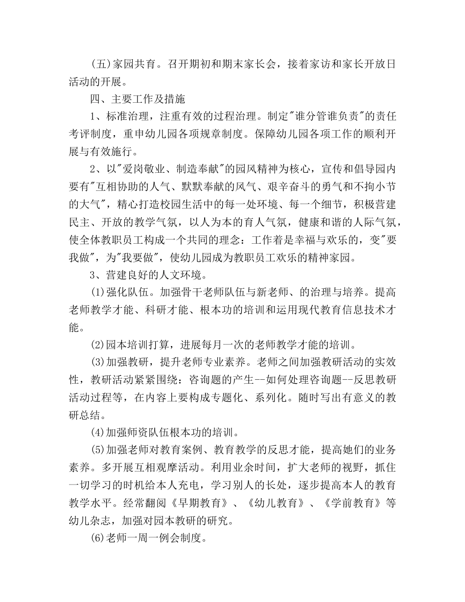 秋季学期幼儿园园务工作参考计划范文 _第2页