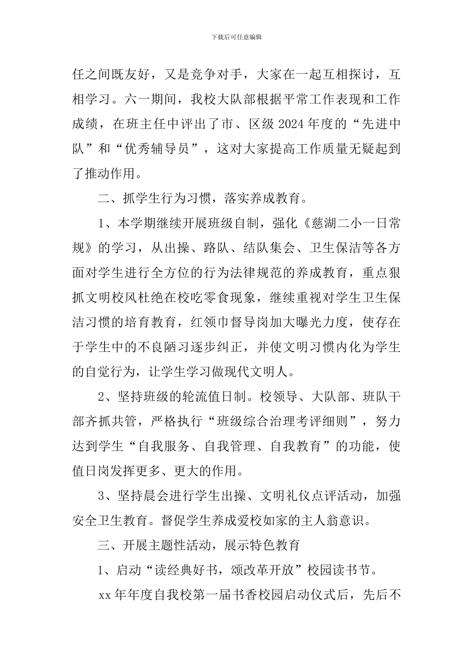 少先队上半年的工作总结范文_第2页