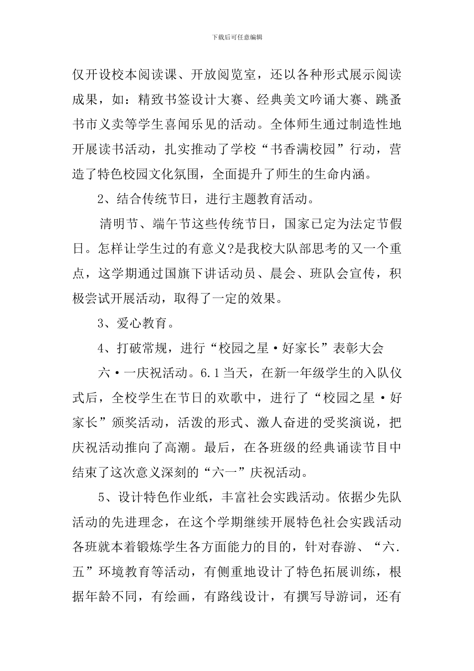 少先队上半年的工作总结范文_第3页