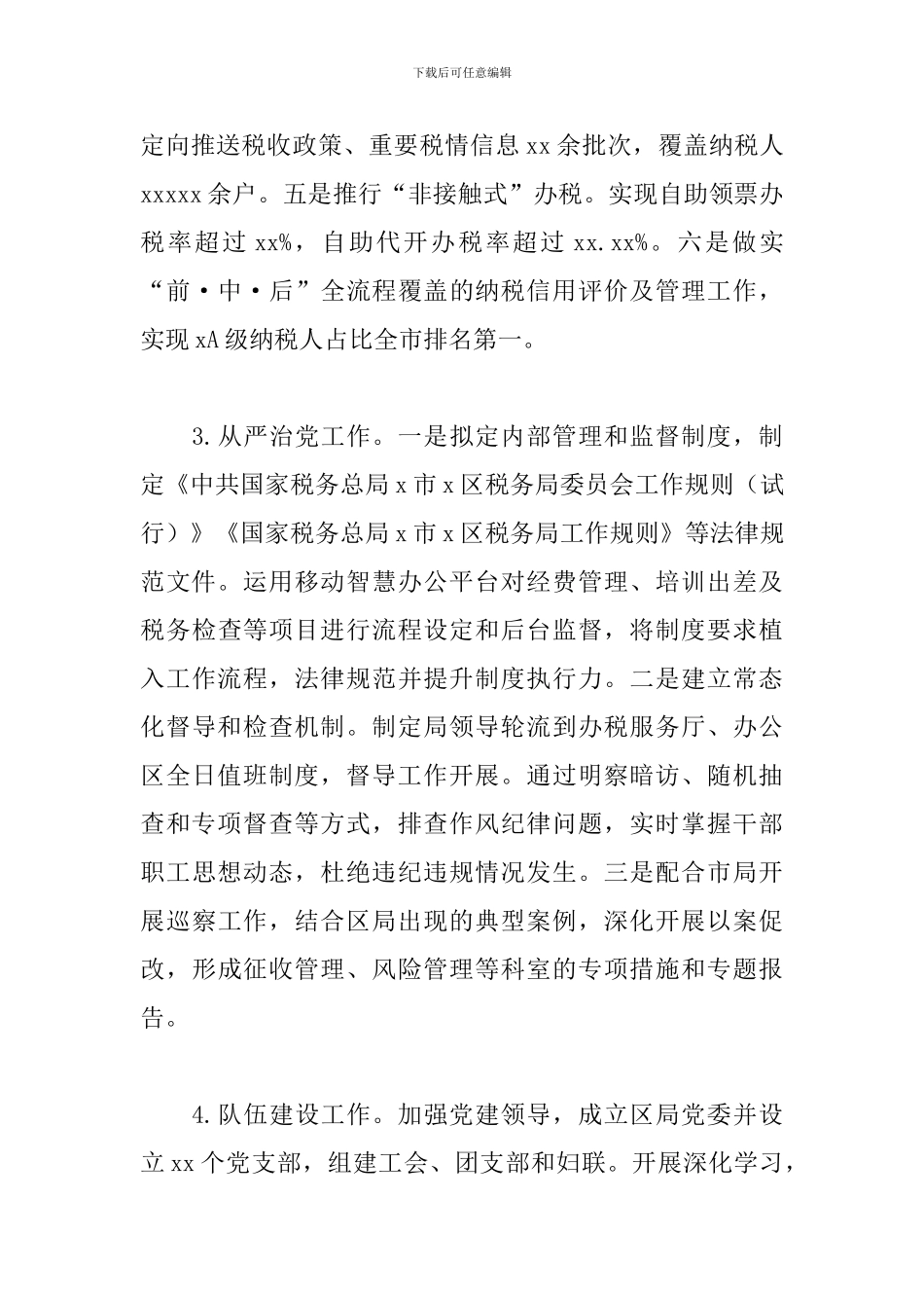 税务局2024年工作总结范本_第3页