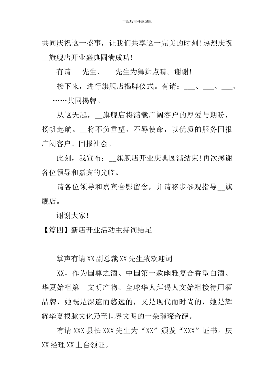 新店开业活动主持词结尾_第3页