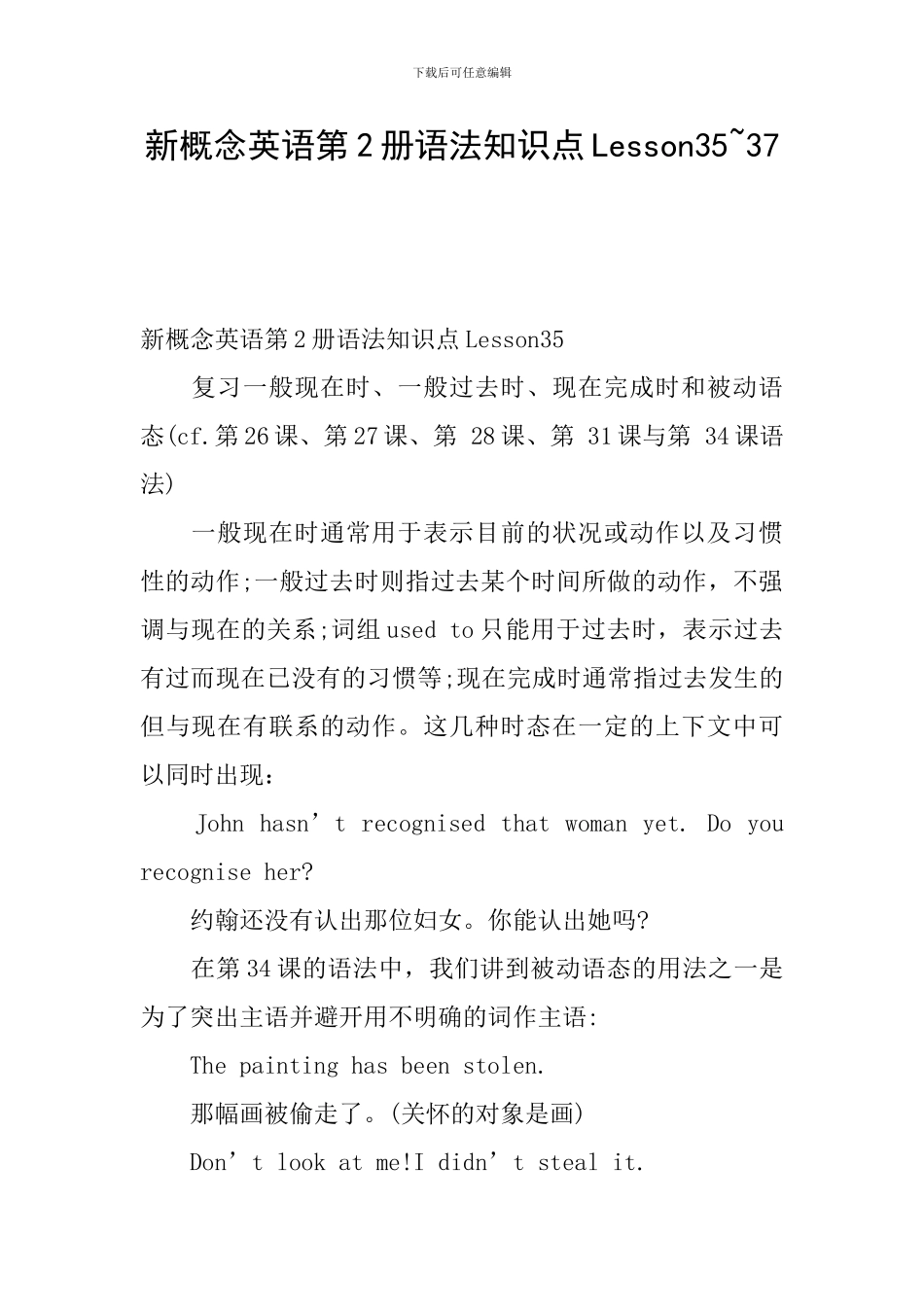 新概念英语第2册语法知识点Lesson35-37_第1页