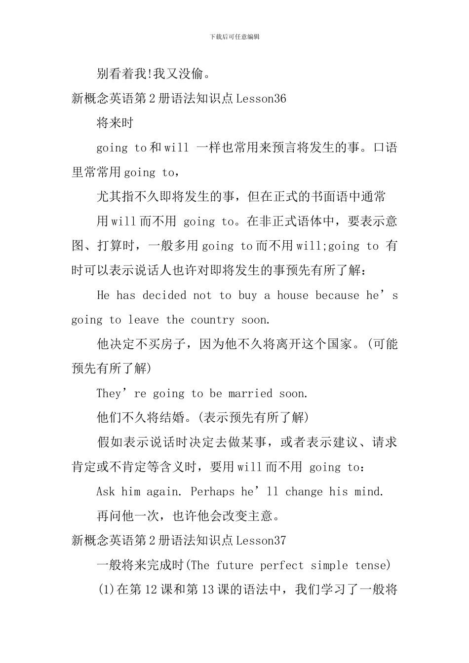 新概念英语第2册语法知识点Lesson35-37_第2页