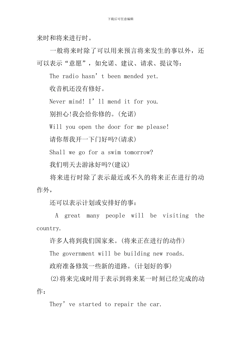 新概念英语第2册语法知识点Lesson35-37_第3页