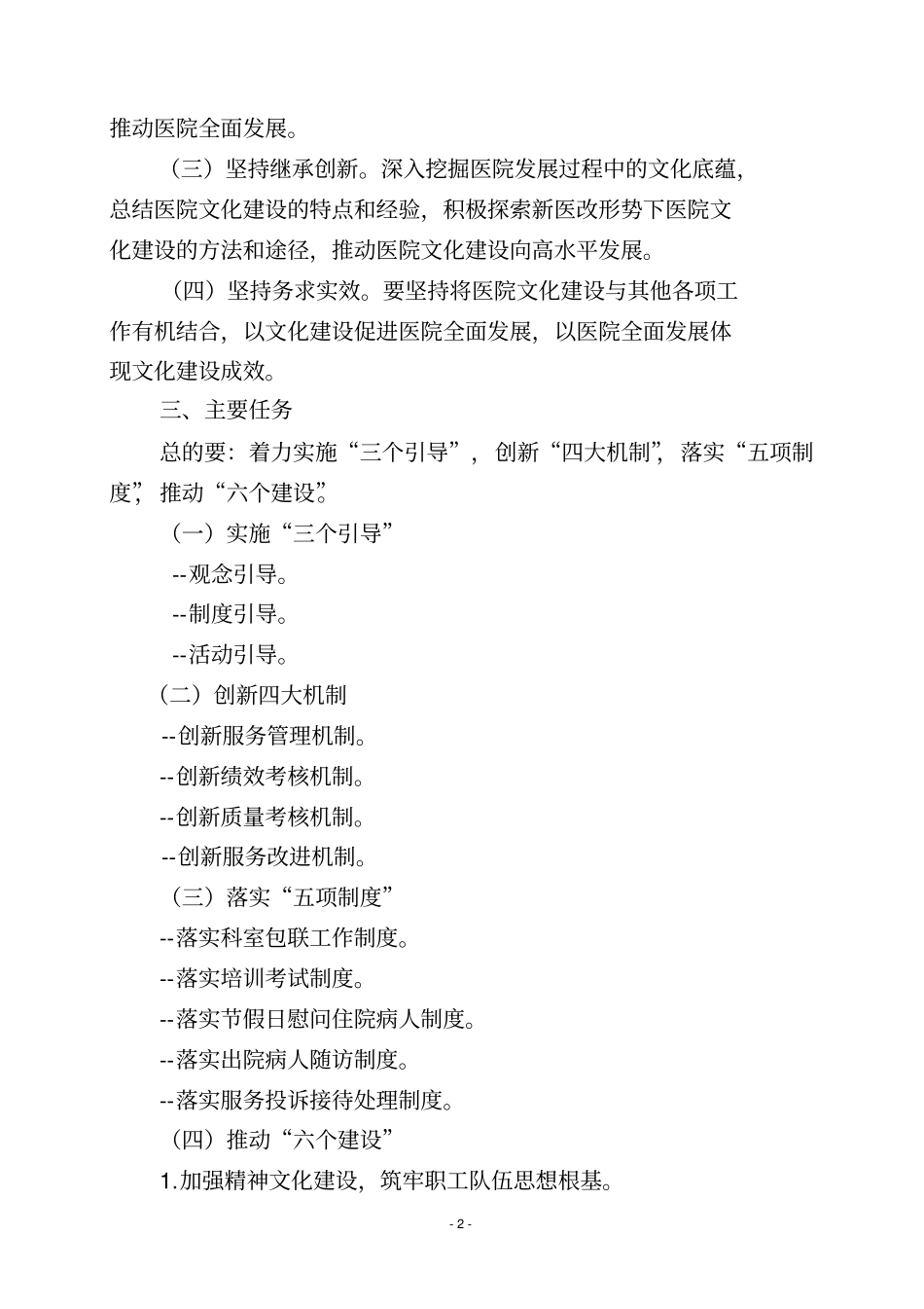 医院文化建设年活动实施方案_第2页