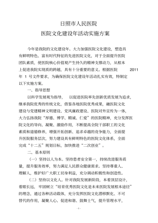 医院文化建设年活动实施方案