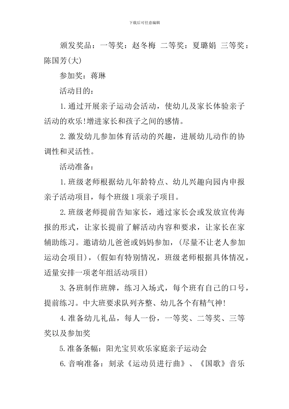 大班亲子运动会方案大全_第2页