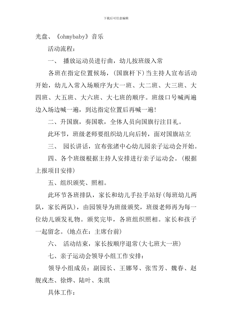 大班亲子运动会方案大全_第3页