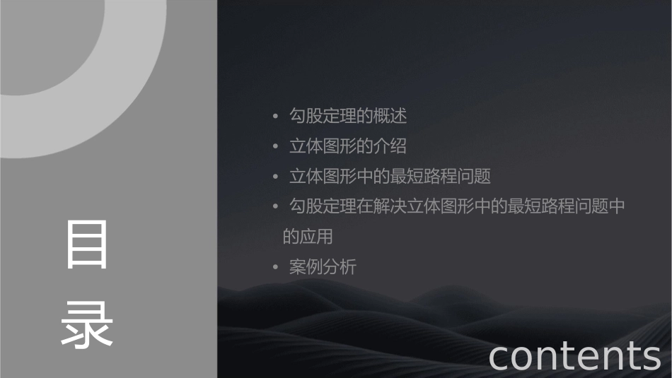 勾股定理应用立体图形中的最短路程问题课件_第2页