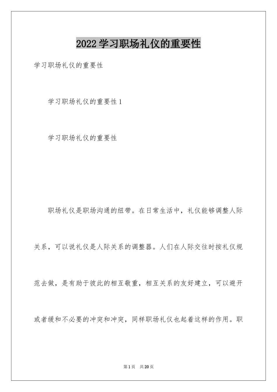 2024学习职场礼仪的重要性_第1页