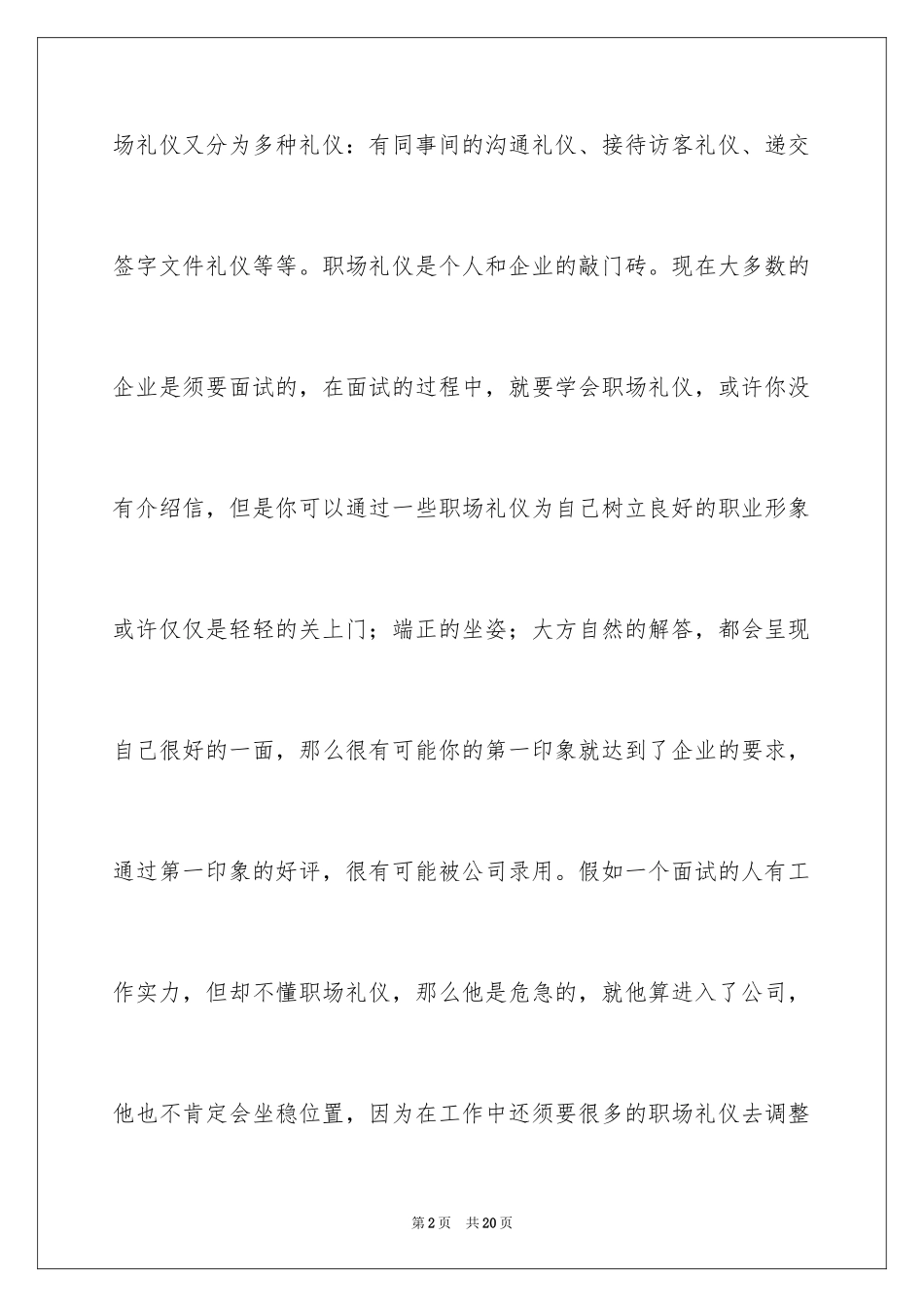 2024学习职场礼仪的重要性_第2页