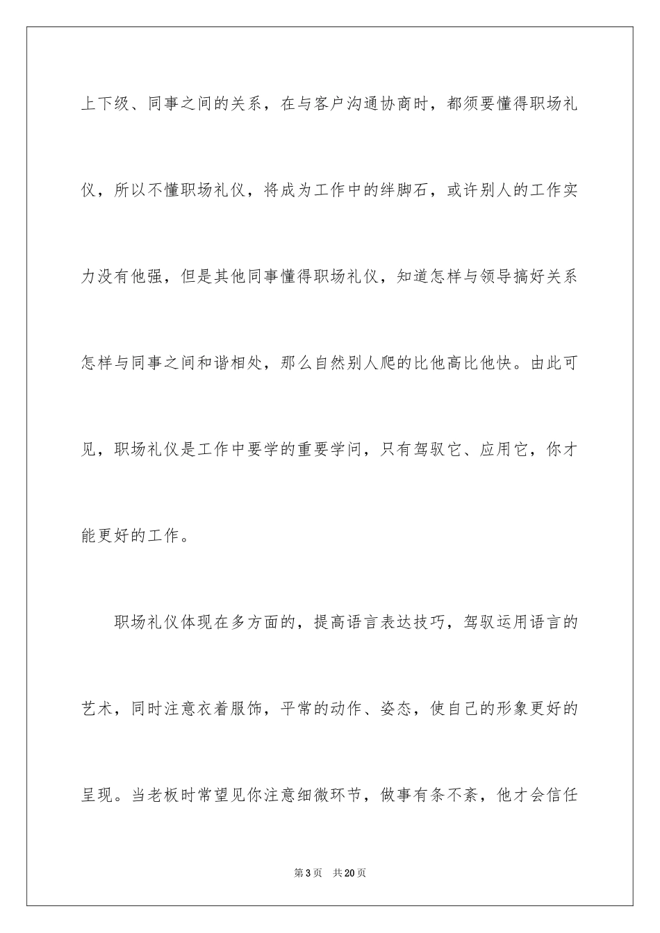 2024学习职场礼仪的重要性_第3页