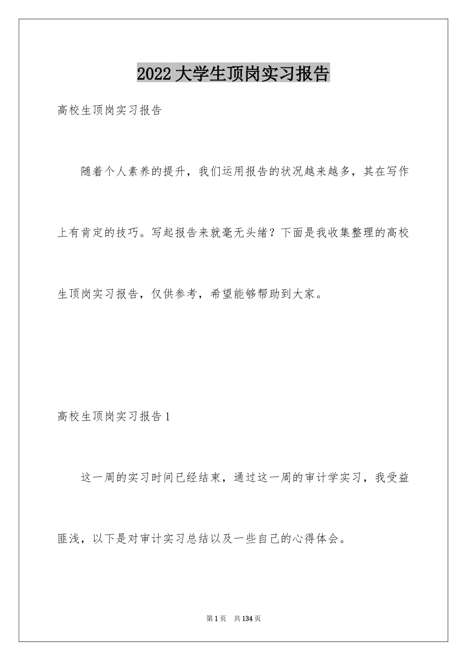 2024大学生顶岗实习报告_36_第1页