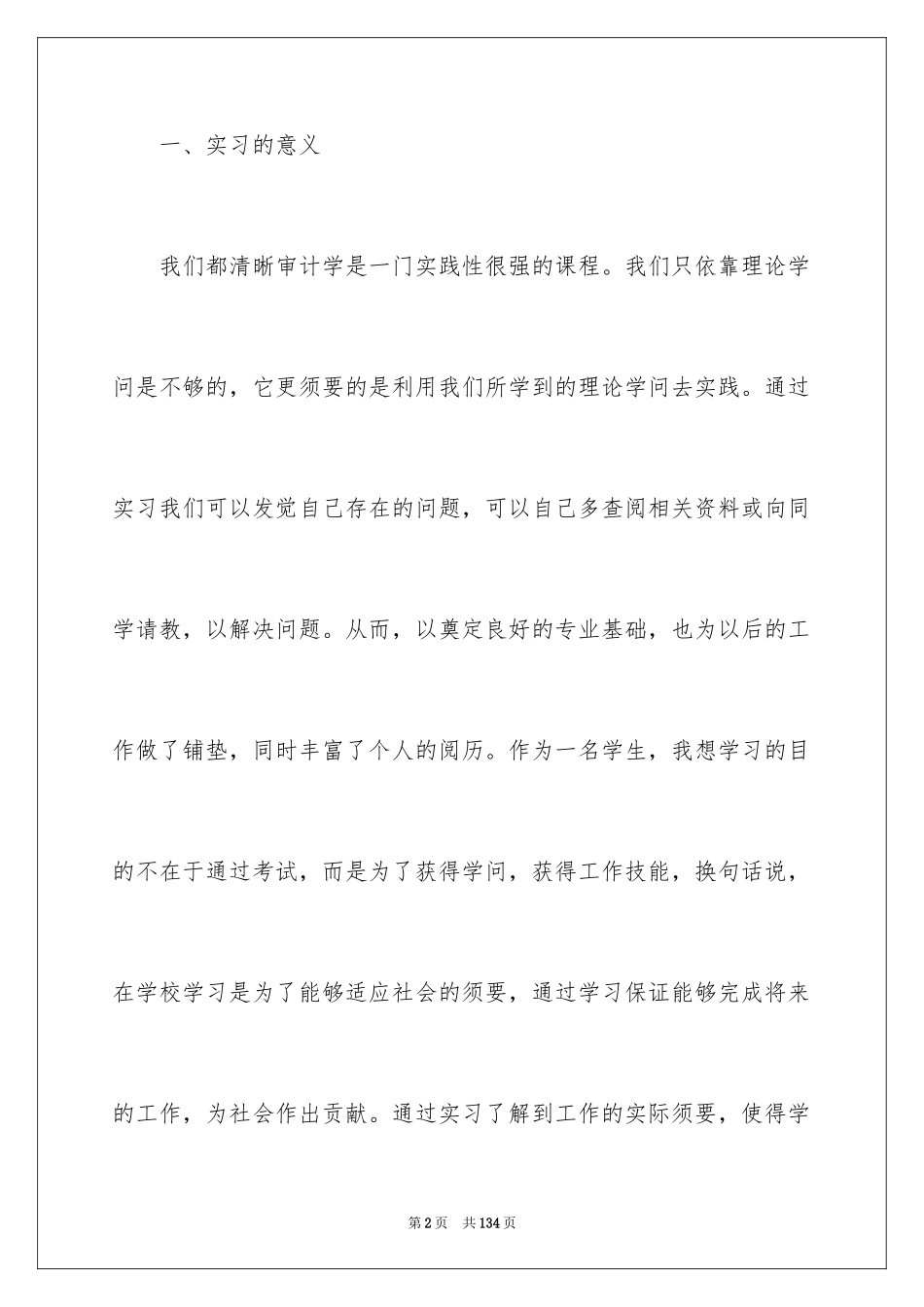 2024大学生顶岗实习报告_36_第2页