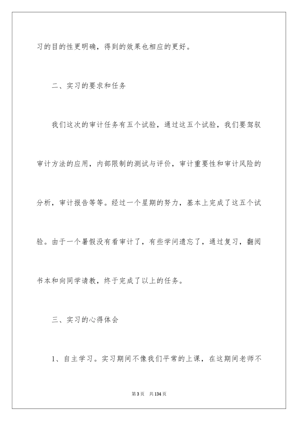 2024大学生顶岗实习报告_36_第3页