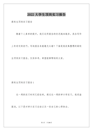 2024大学生顶岗实习报告_36