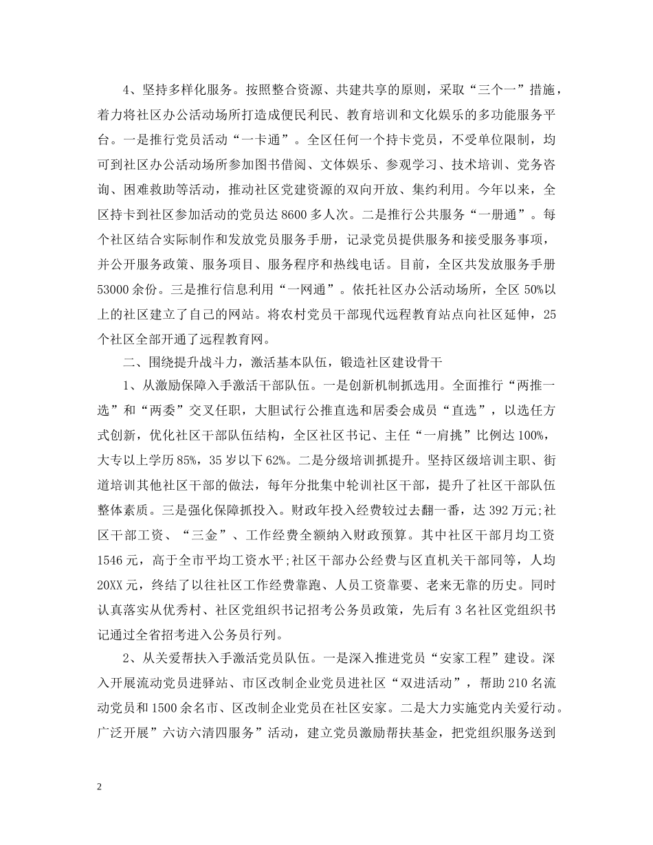 社区三基建设心得体会【优秀】 _第2页