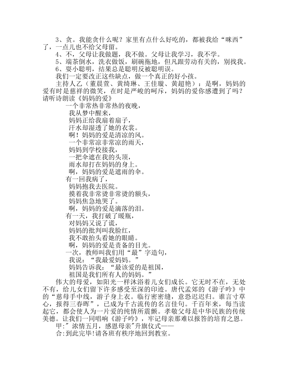 升旗仪式：浓情五月，感恩母亲参考演讲稿 _第2页
