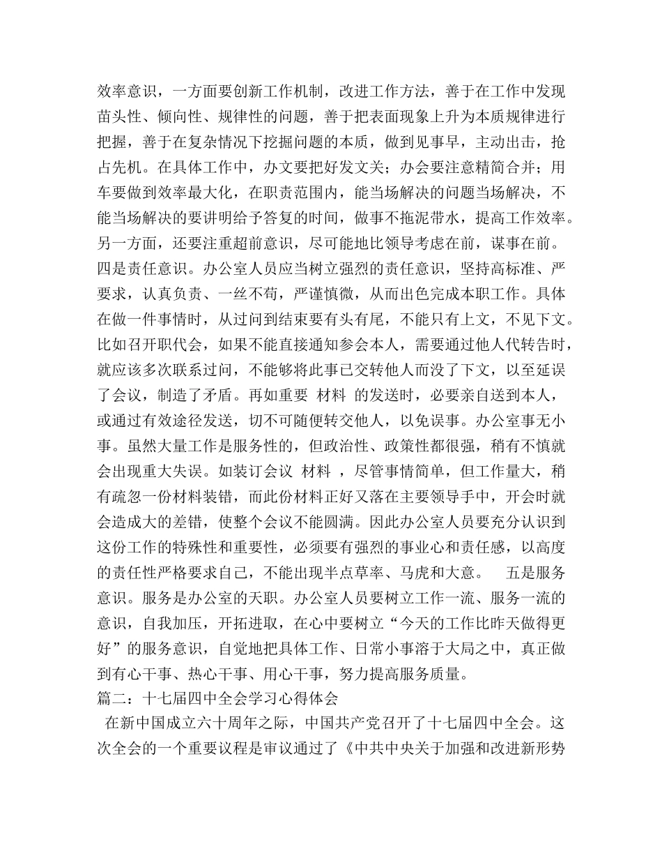 党的十七大四中全会心得体会 _第2页