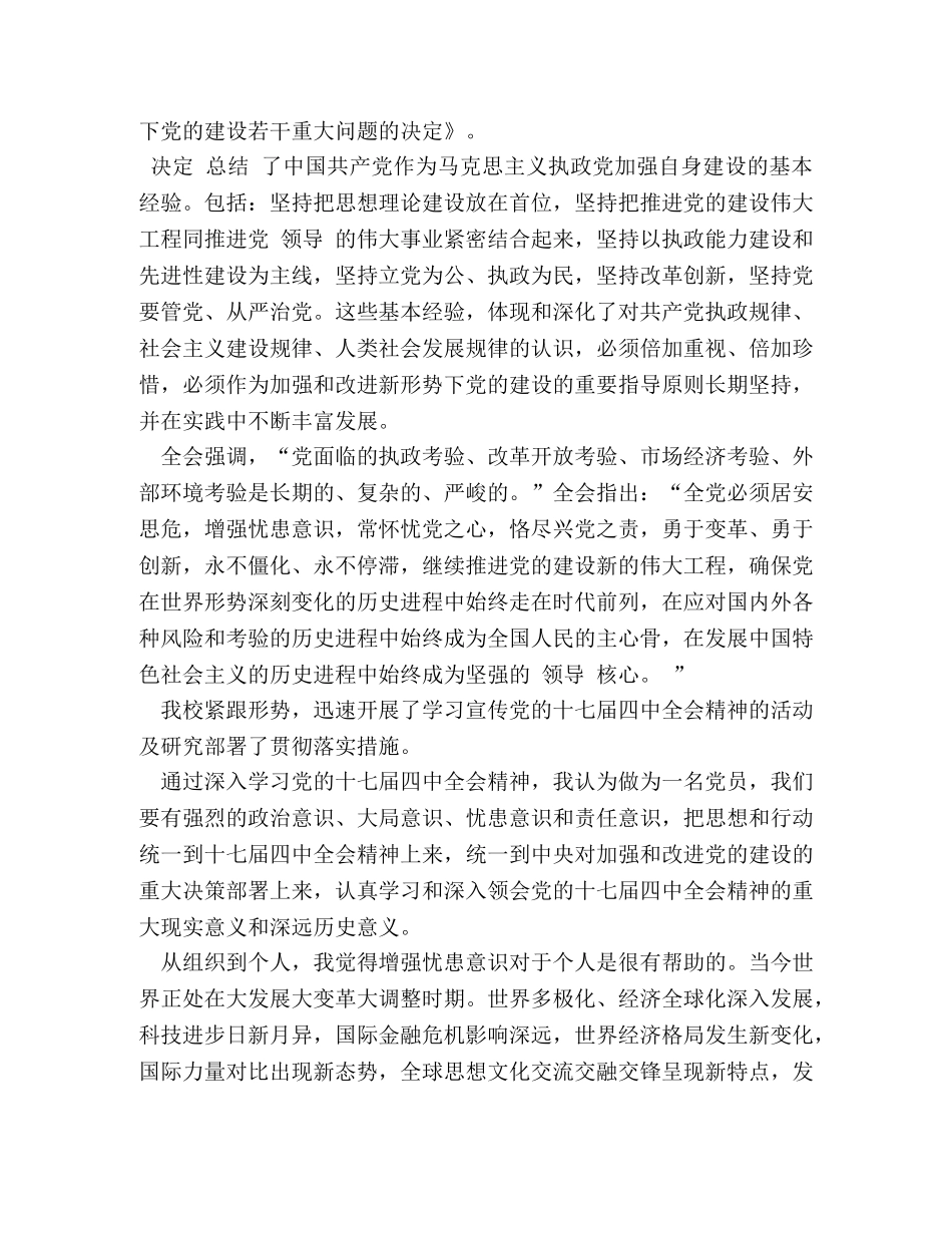 党的十七大四中全会心得体会 _第3页