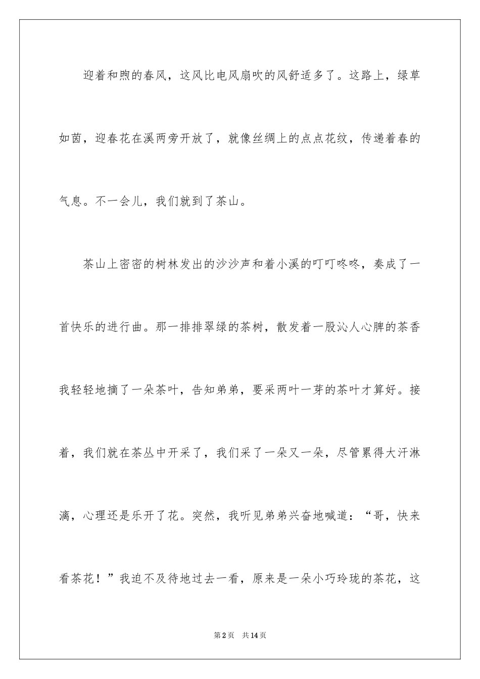 2024四年级学生作文_11_第2页