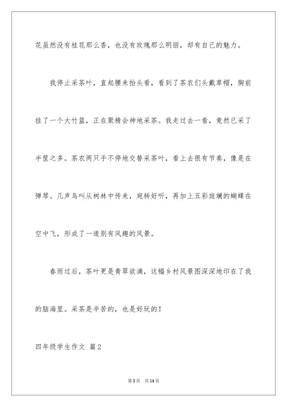 2024四年级学生作文_11_第3页