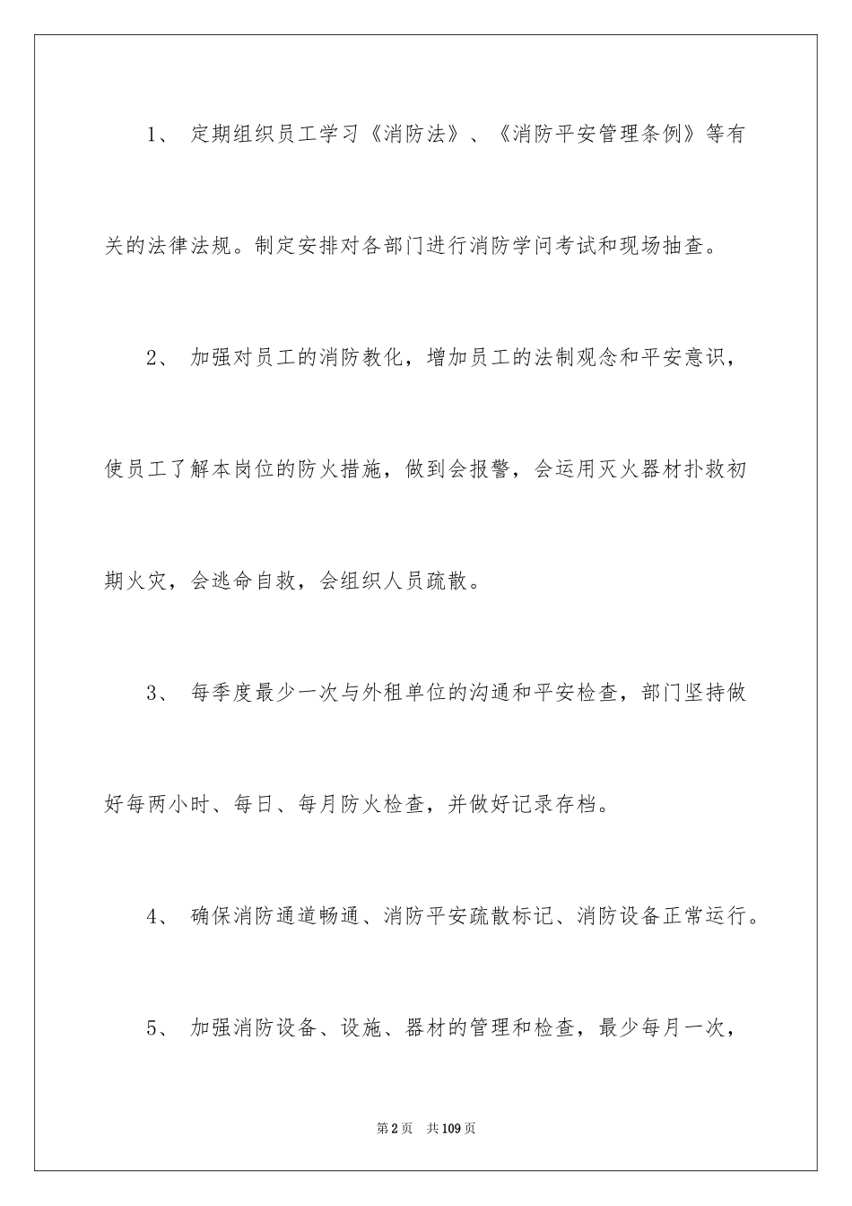 2024保安部工作计划_4_第2页