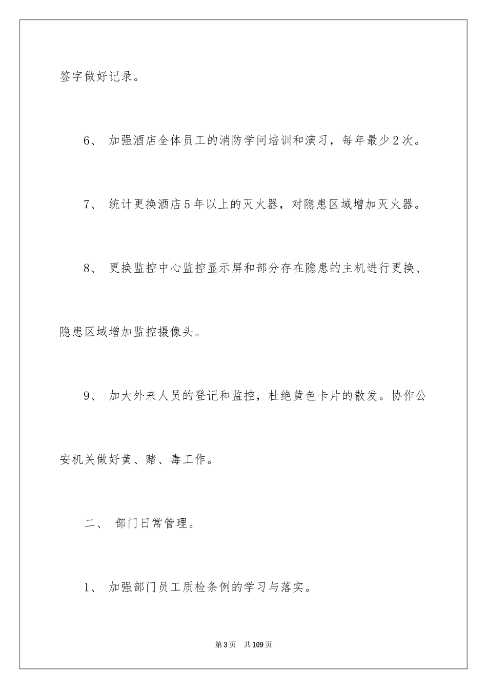 2024保安部工作计划_4_第3页