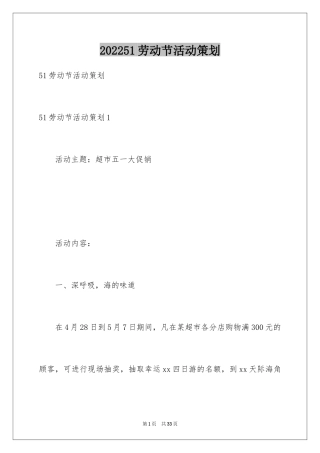 202451劳动节活动策划