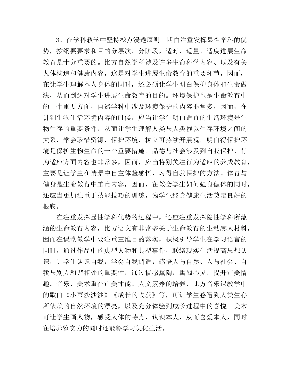 生命与健康教学工作参考计划范文 _第2页