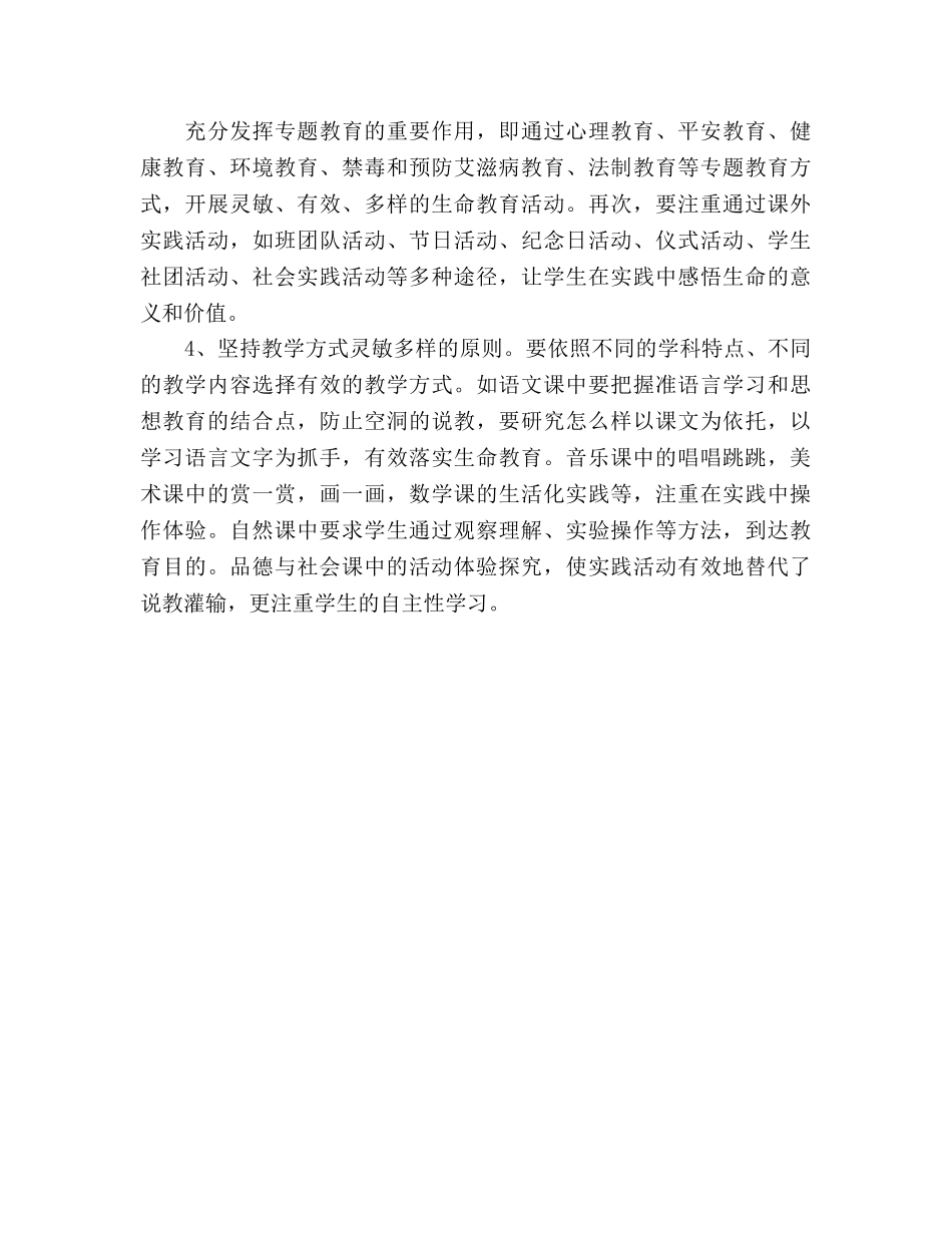 生命与健康教学工作参考计划范文 _第3页