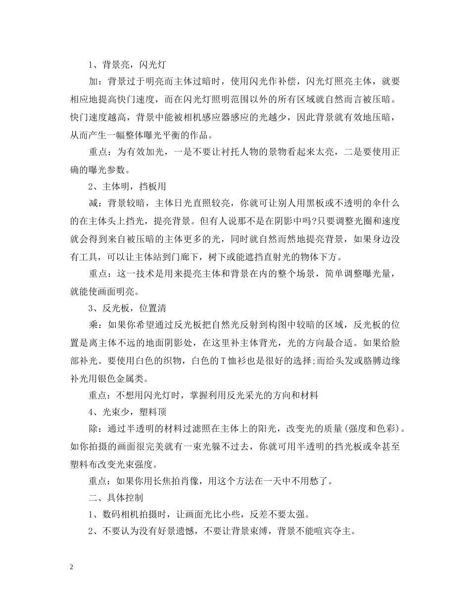 摄影教学心得体会 _第2页