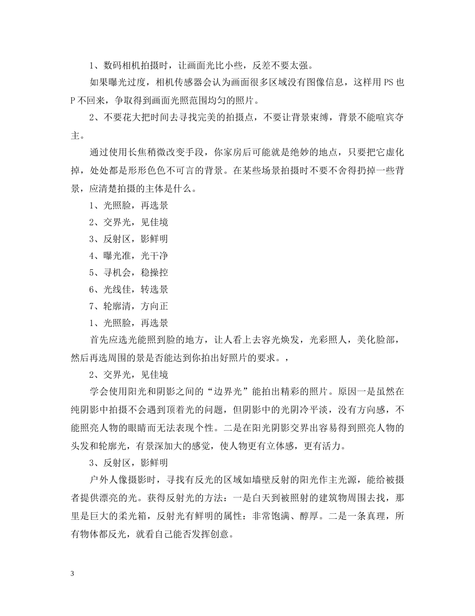 摄影教学心得体会 _第3页