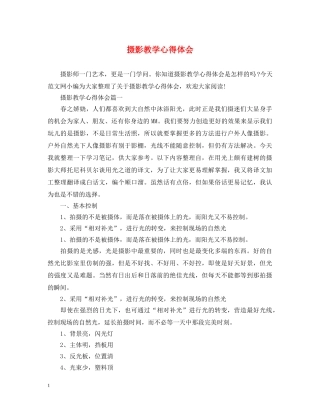 摄影教学心得体会 