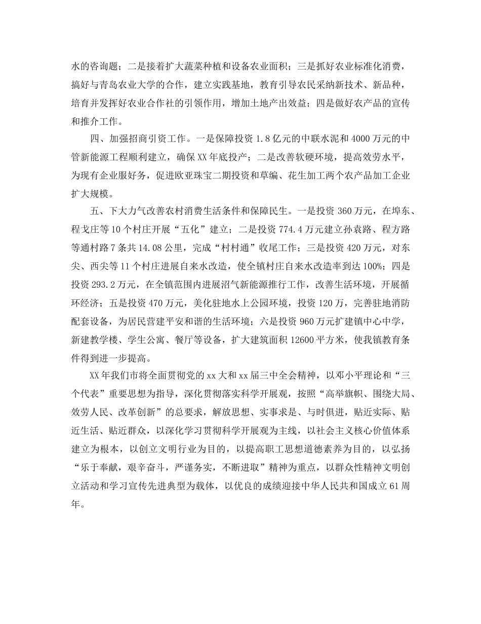 市政府工作参考计划书范文 _第2页