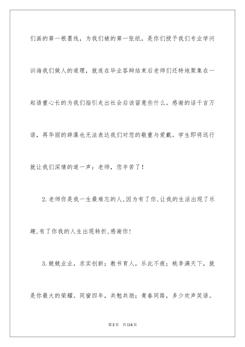 2024写给老师的赠言_1_第2页