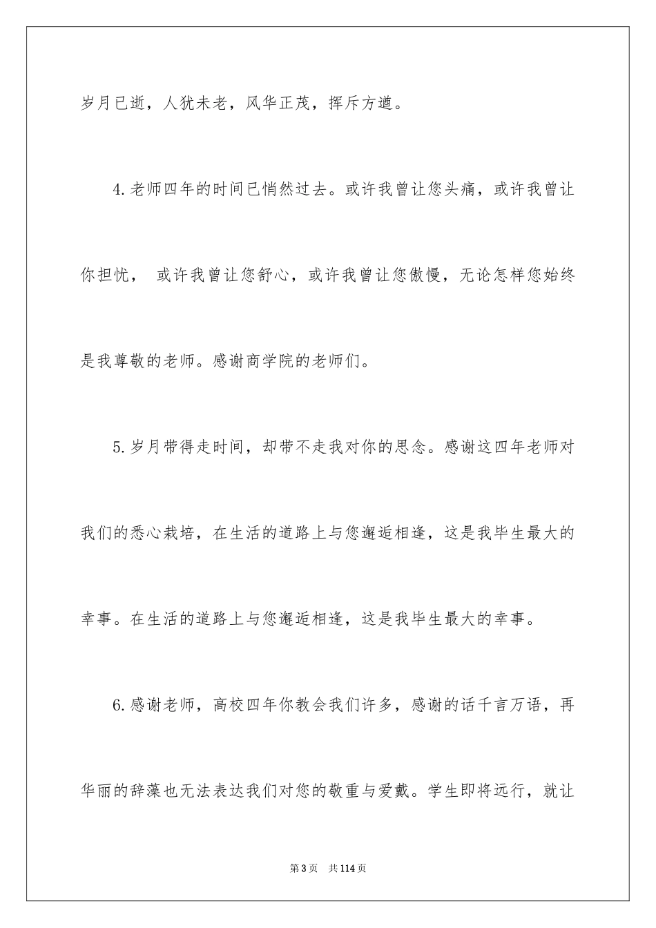 2024写给老师的赠言_1_第3页