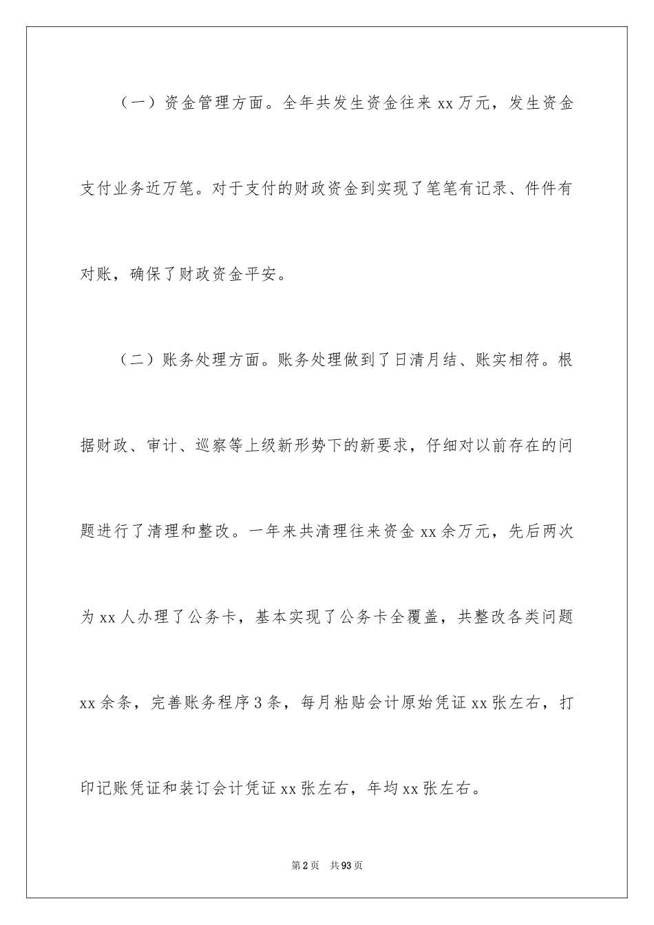 2024乡镇财政所工作总结_第2页